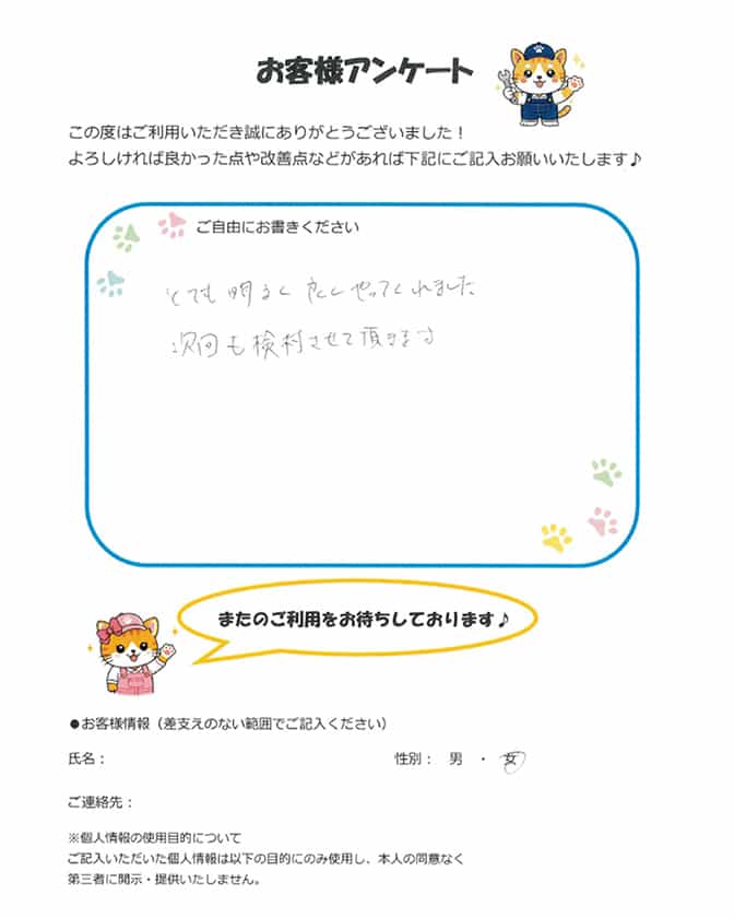 お客様アンケート 01