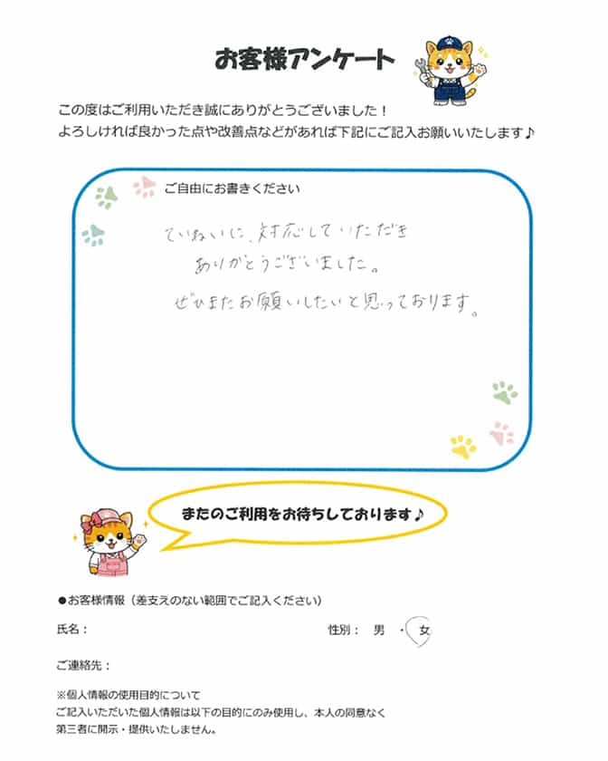 お客様アンケート 02