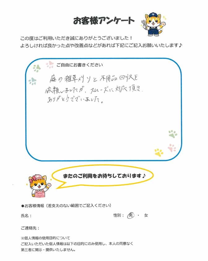 お客様アンケート 03